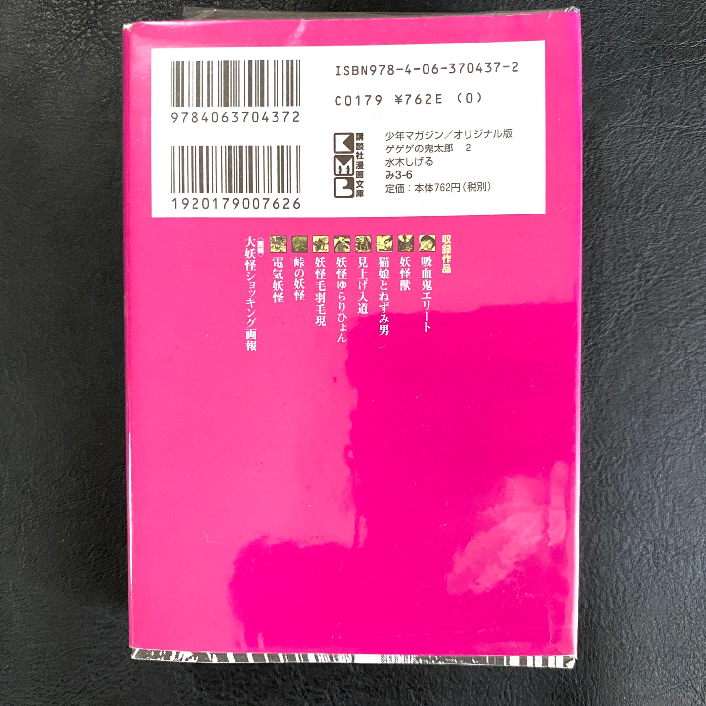 Gegege no Kitaro (2)