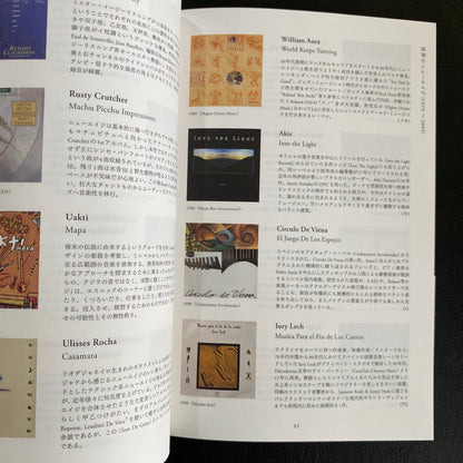 New Age Music Disc Guide