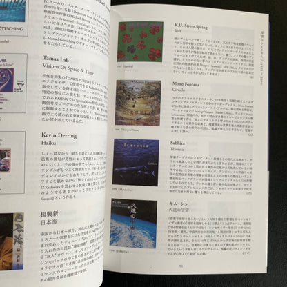 New Age Music Disc Guide