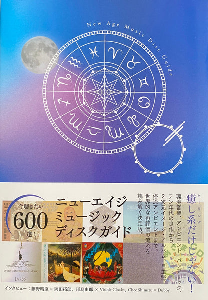 New Age Music Disc Guide