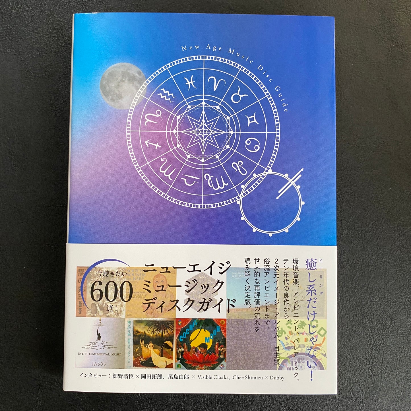 New Age Music Disc Guide