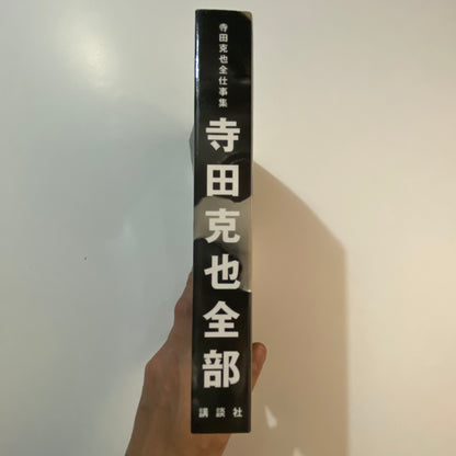 All of Katsuya Terada's works