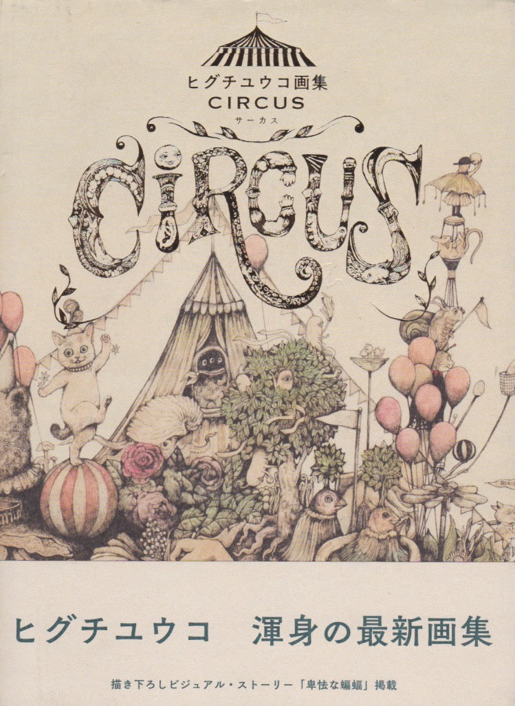 Yuko Higuchi Circus Art Book