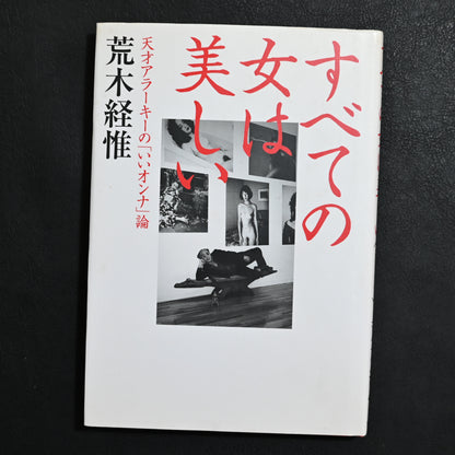 All Women Are Beautiful — Japanese Edition