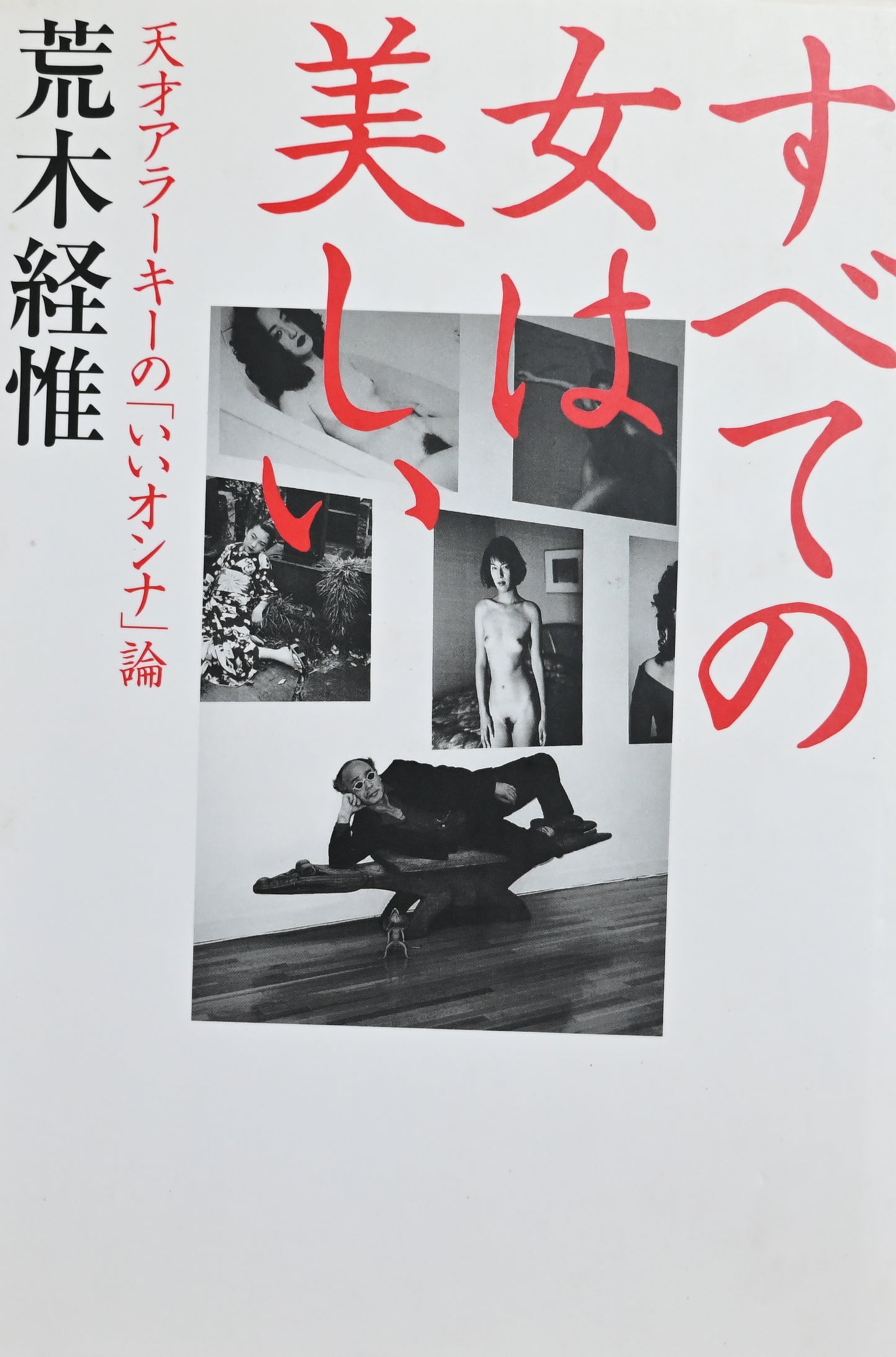 All Women Are Beautiful — Japanese Edition
