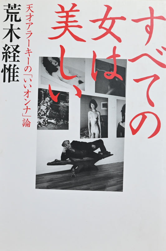 All Women Are Beautiful — Japanese Edition