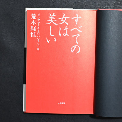 All Women Are Beautiful — Japanese Edition