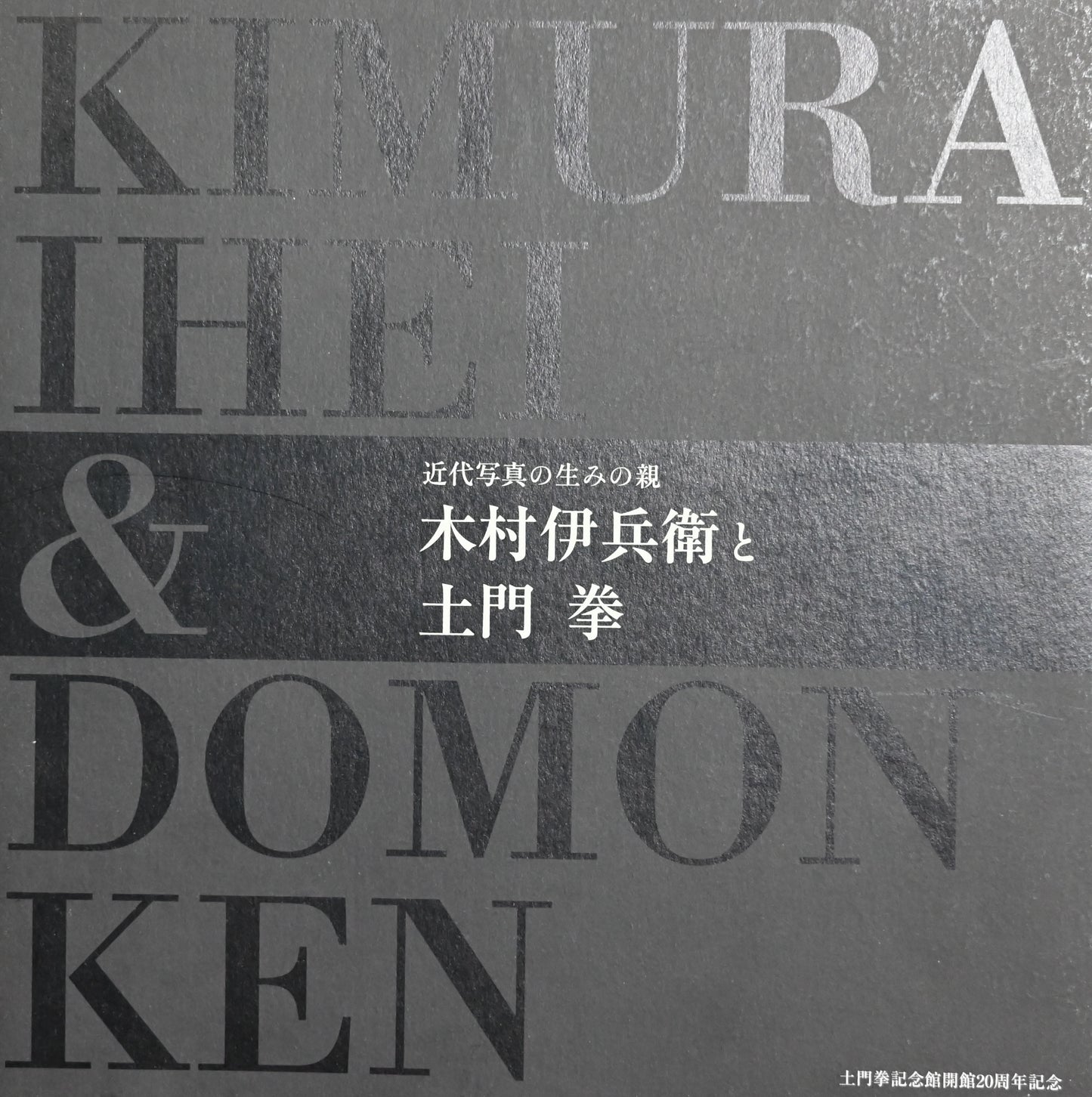 Kimura Ihei & Domon Ken: The Founders of Modern Photography