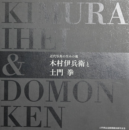 Kimura Ihei & Domon Ken: The Founders of Modern Photography