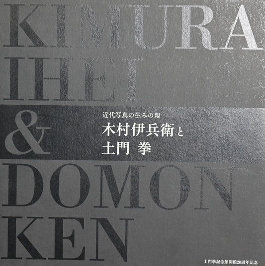 Kimura Ihei & Domon Ken: The Founders of Modern Photography