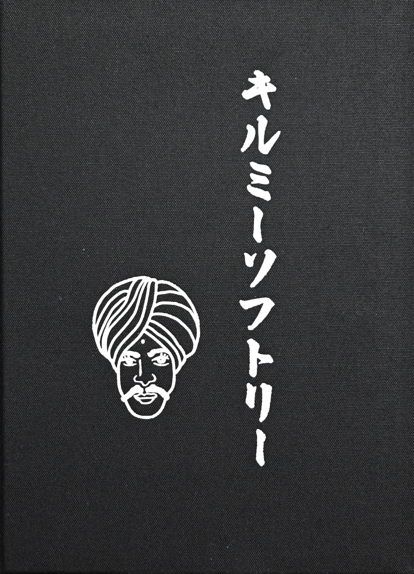 kill me softly (キルミー ソフトリー) HOT FUDGE