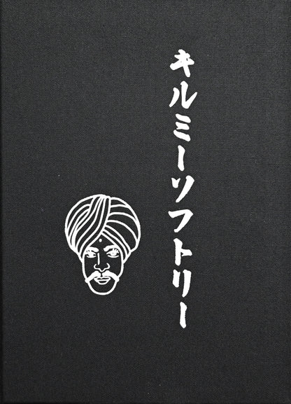 kill me softly (キルミー ソフトリー) HOT FUDGE