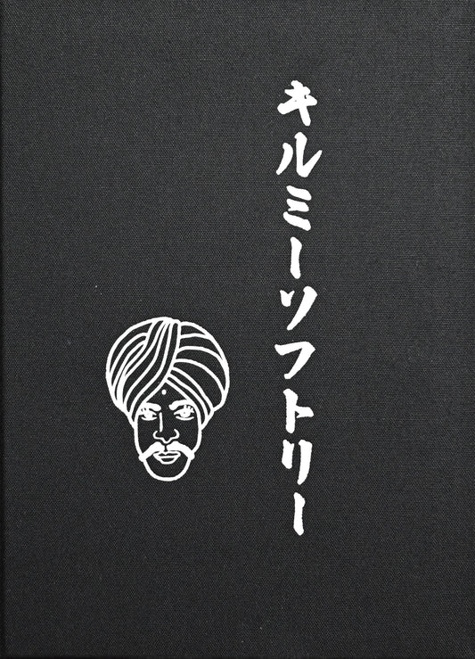 kill me softly (キルミー ソフトリー) HOT FUDGE