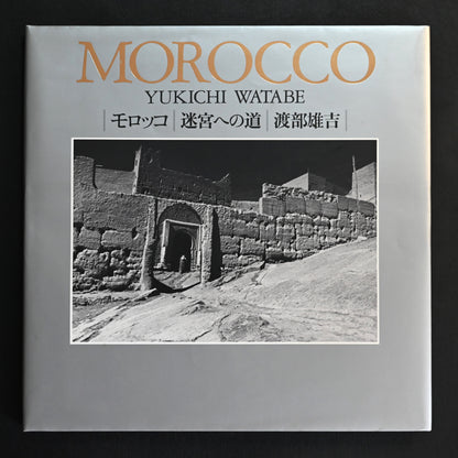 Morocco: The Labyrinthine Path