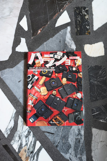 Harasho!: The World of Russian &amp; Former Soviet Cameras