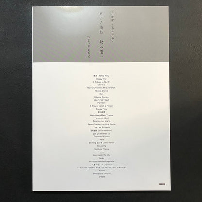 Ryuichi Sakamoto - Piano Score