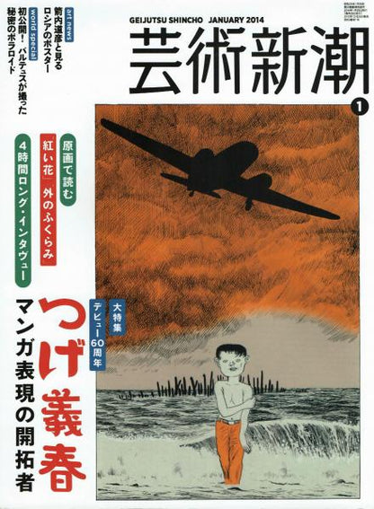 Geijutsu Shincho January 2014