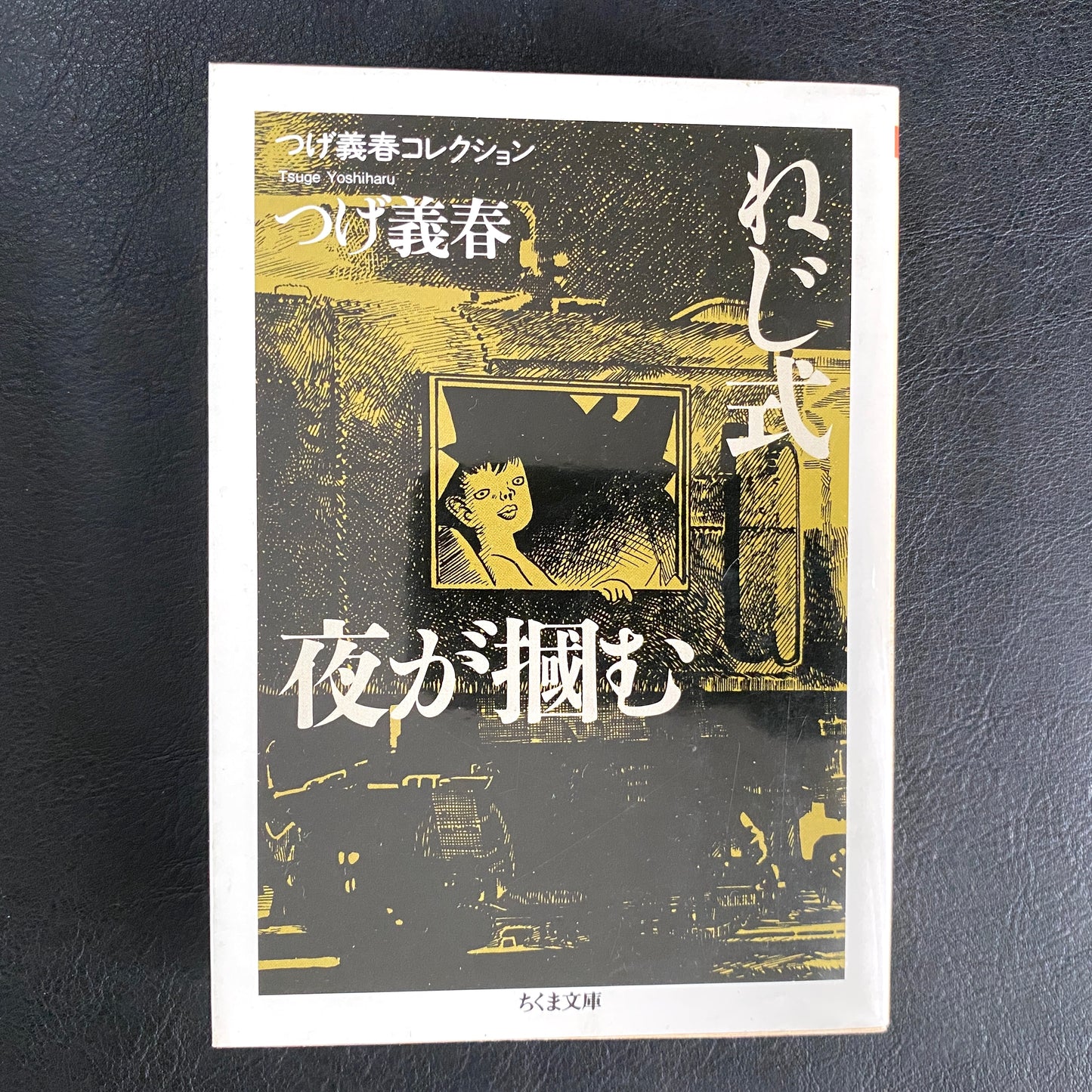 Yoshiharu Tsuge Collection Nejishiki / Night grabs