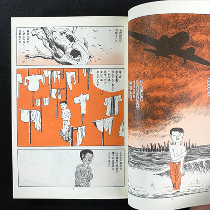 Yoshiharu Tsuge Collection Nejishiki / Night grabs