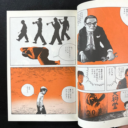 Yoshiharu Tsuge Collection Nejishiki / Night grabs