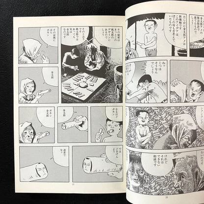 Yoshiharu Tsuge Collection Nejishiki / Night grabs