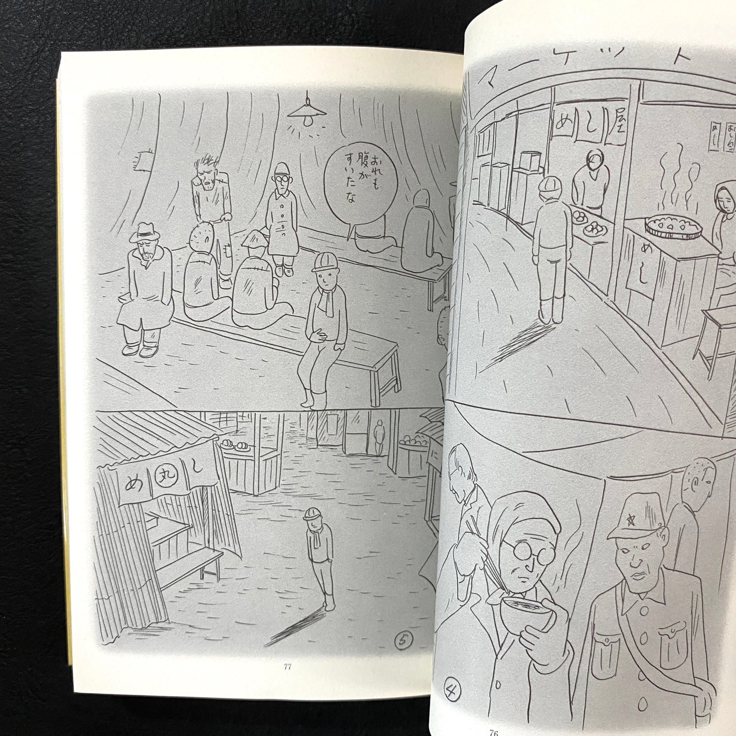 Yoshiharu Tsuge Collection Nejishiki / Night grabs