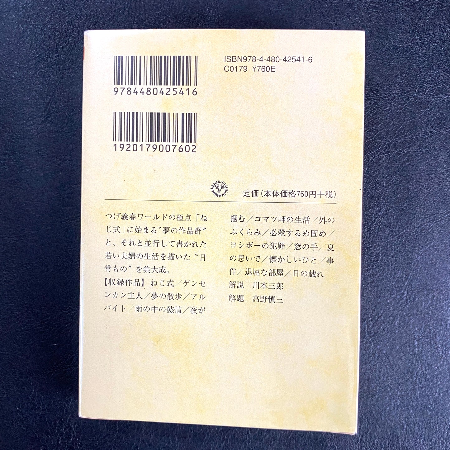 Yoshiharu Tsuge Collection Nejishiki / Night grabs