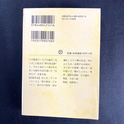 Yoshiharu Tsuge Collection Nejishiki / Night grabs