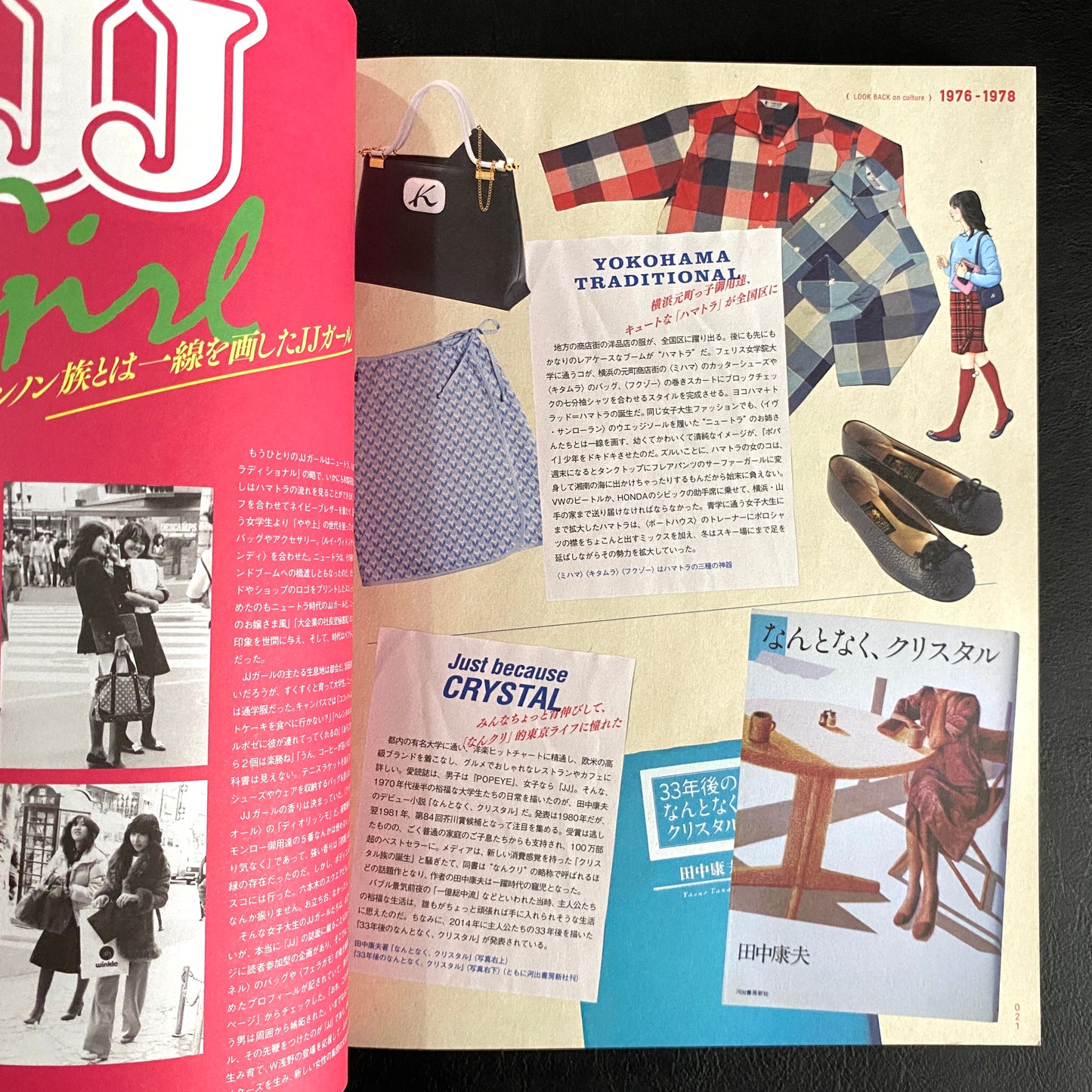 WHAT’S NEXT? TOKYO CULTURE STORY