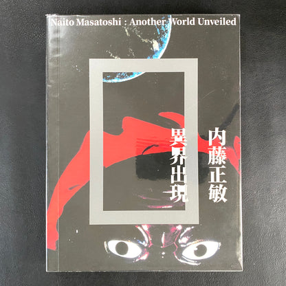 Another World Unveiled