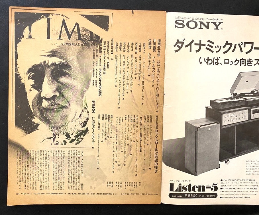 Wonderland first issue August 1973