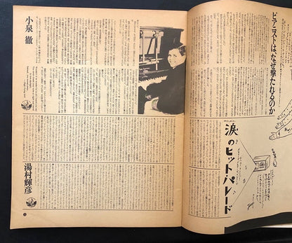 Wonderland first issue August 1973