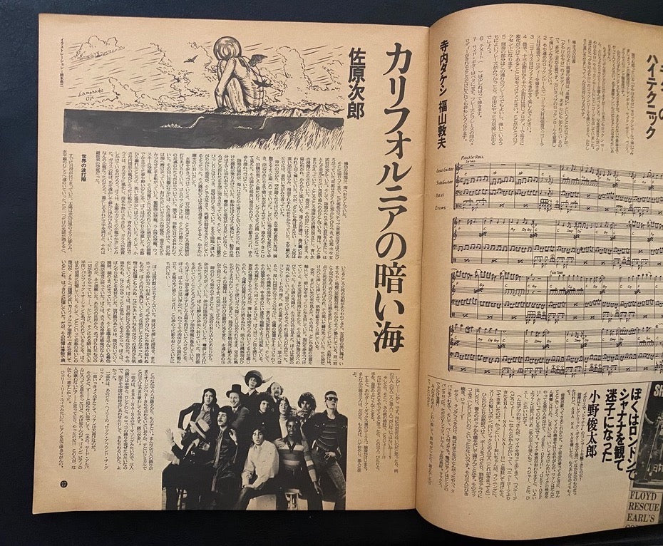 Wonderland first issue August 1973