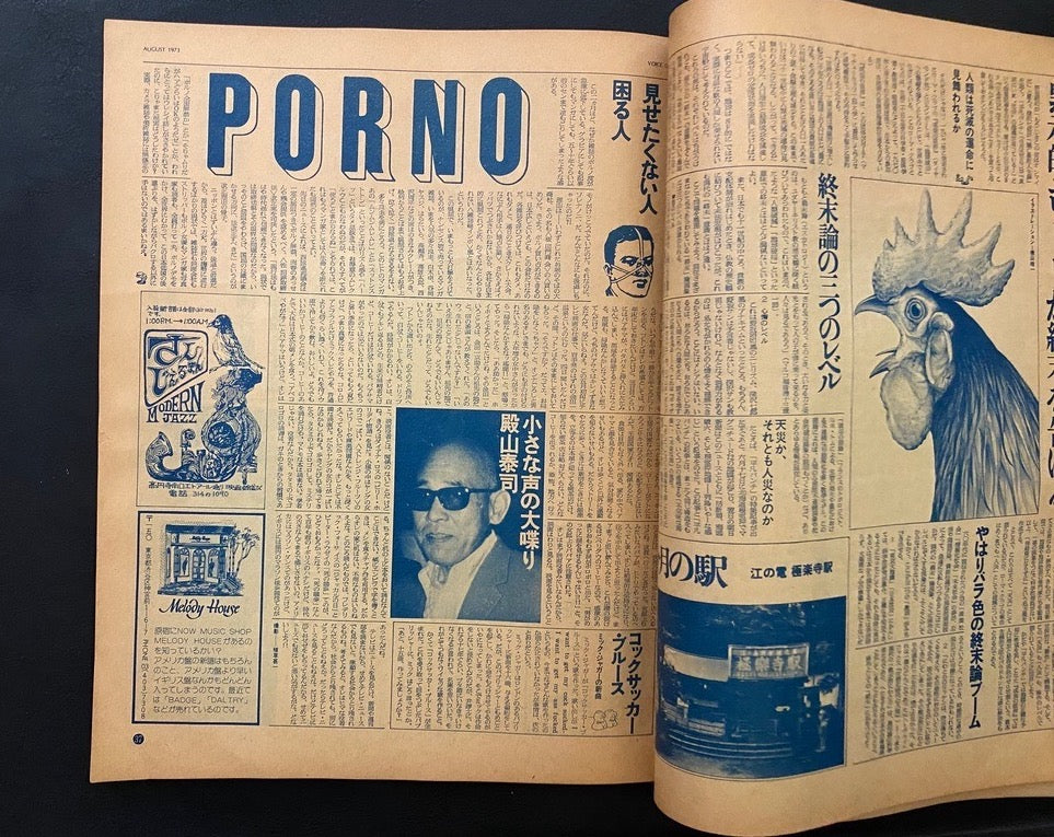 Wonderland first issue August 1973