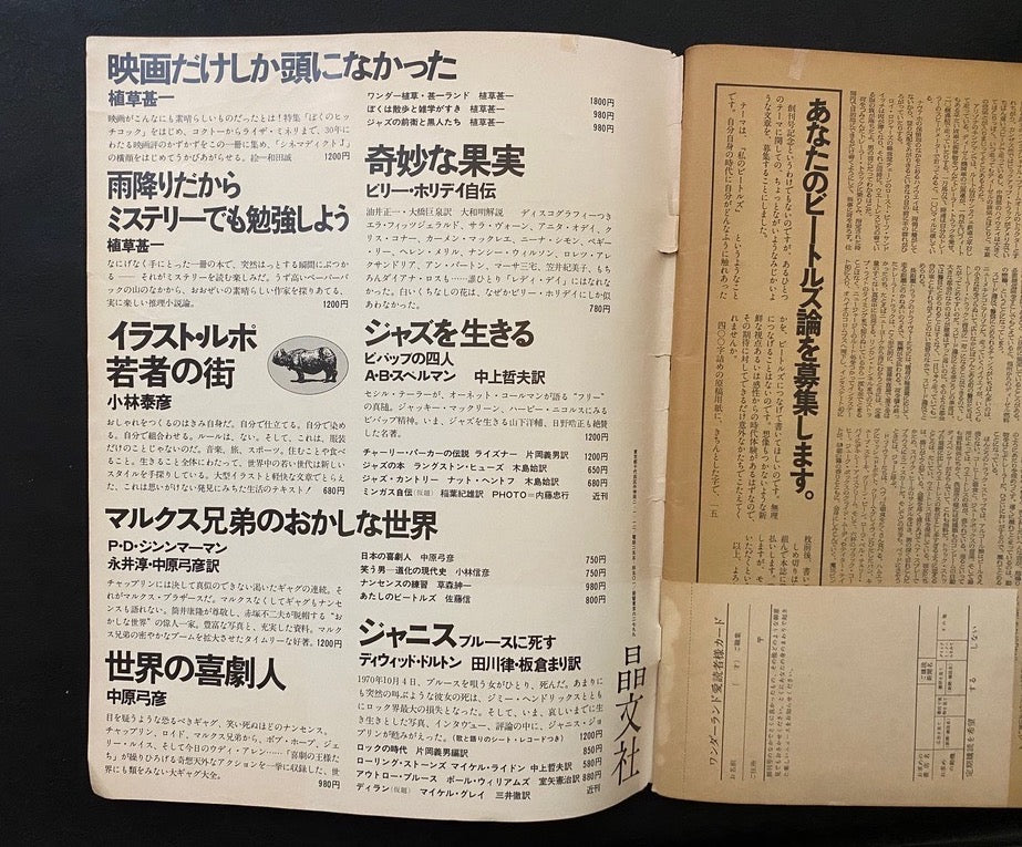 Wonderland first issue August 1973