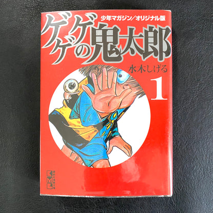 Gegege no Kitaro (1)