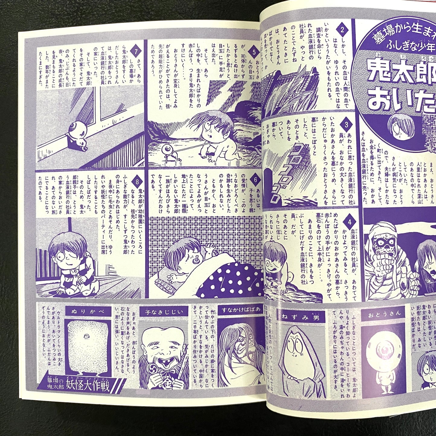 Gegege no Kitaro (1)