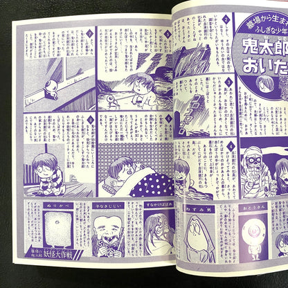 Gegege no Kitaro (1)