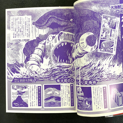 Gegege no Kitaro (1)