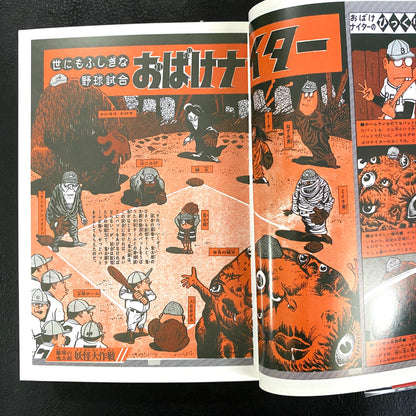 Gegege no Kitaro (1)