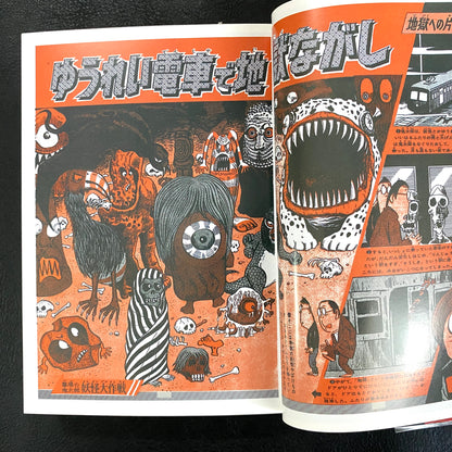 Gegege no Kitaro (1)