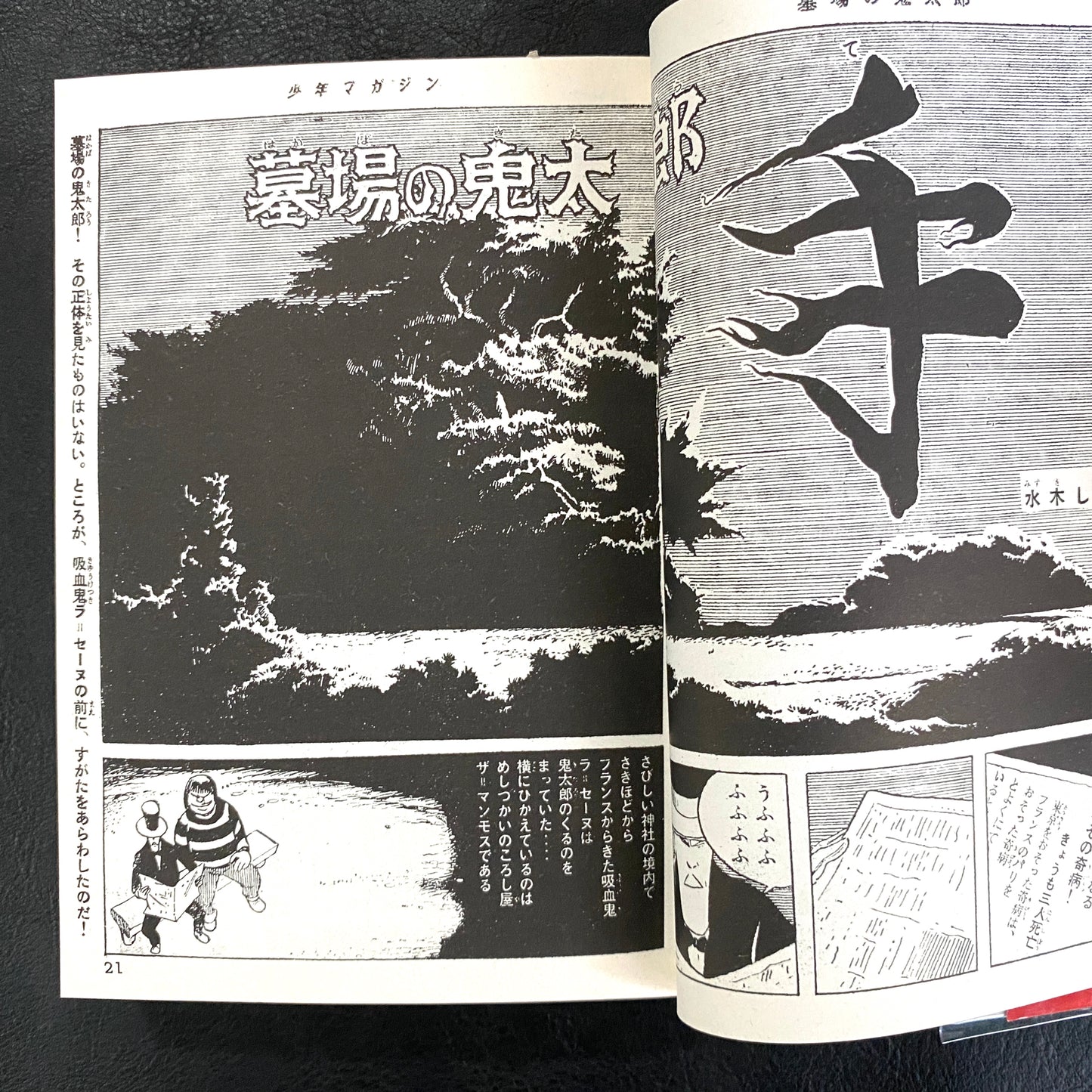 Gegege no Kitaro (1)