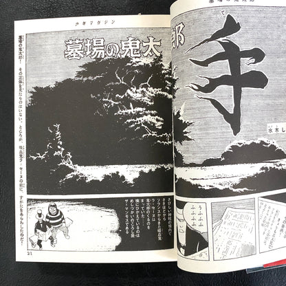 Gegege no Kitaro (1)