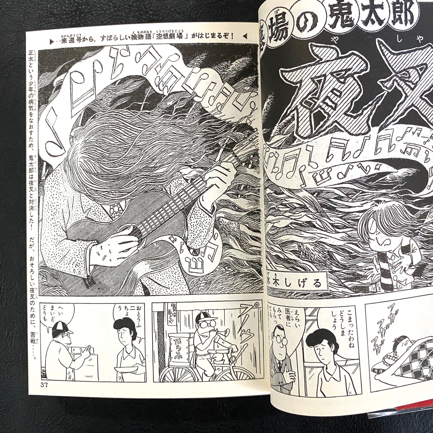 Gegege no Kitaro (1)