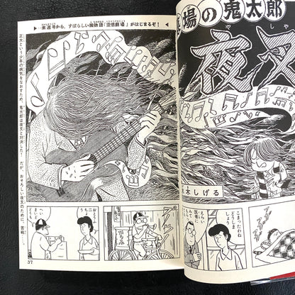 Gegege no Kitaro (1)