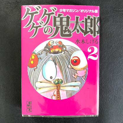 Gegege no Kitaro (2)