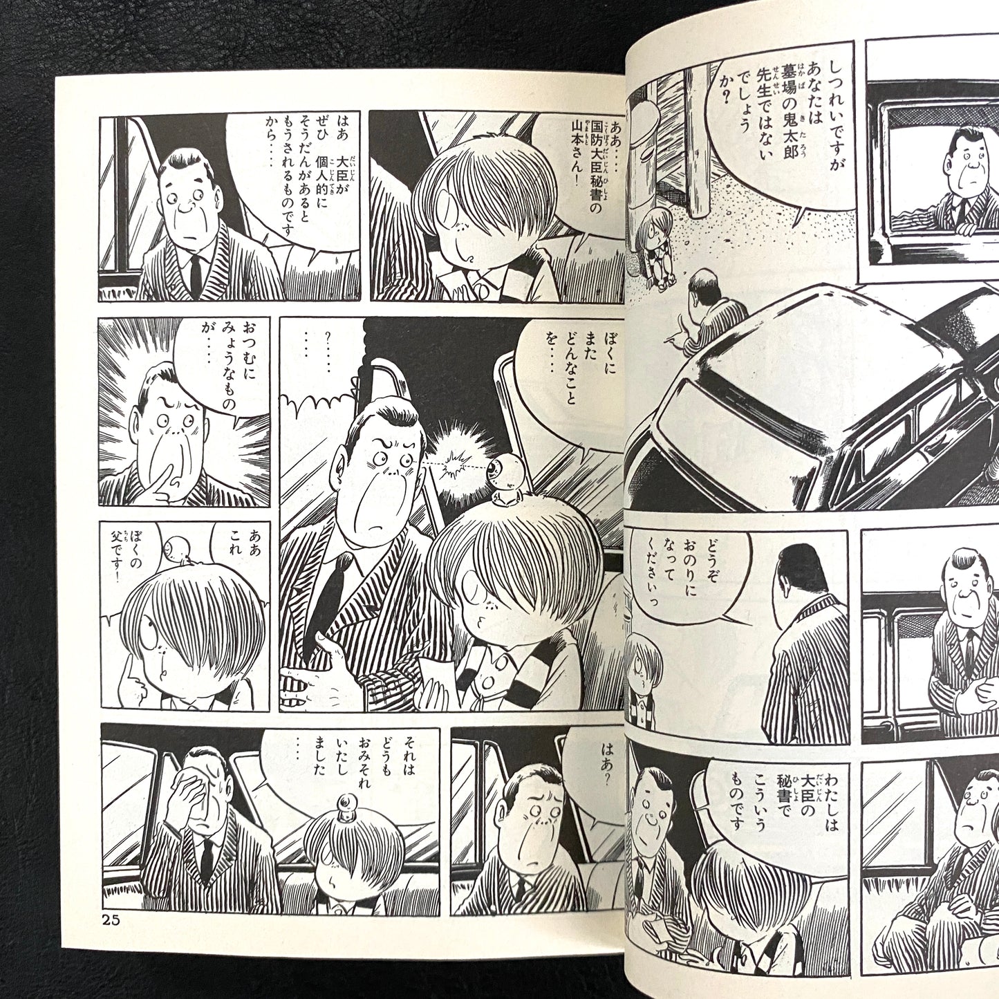 Gegege no Kitaro (2)