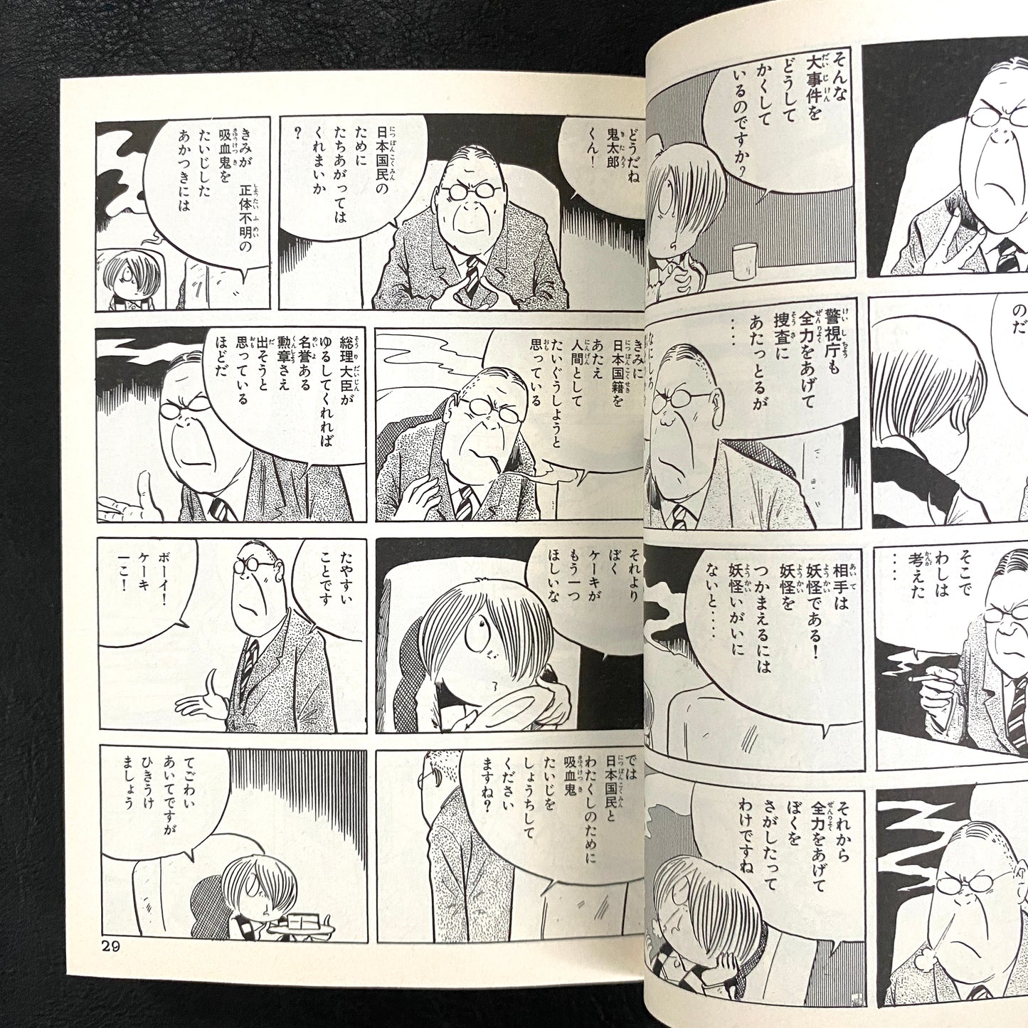 Gegege no Kitaro (2)