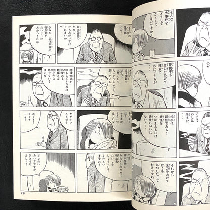 Gegege no Kitaro (2)