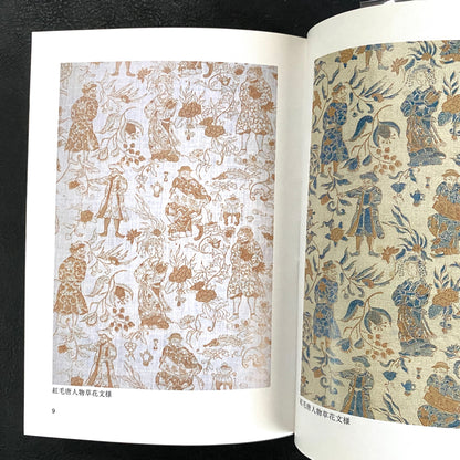 Illustrated book of Japanese chintz patterns